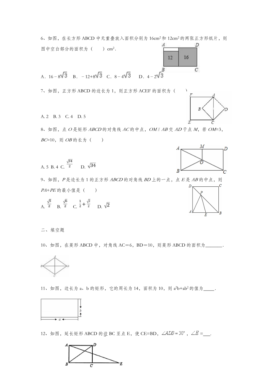 北师大版-九年级数学-上第一章特殊的平行四边形练习题(含答案).doc_第2页