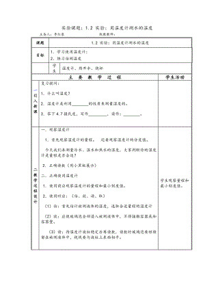 北师大版八年级物理实验教案.doc