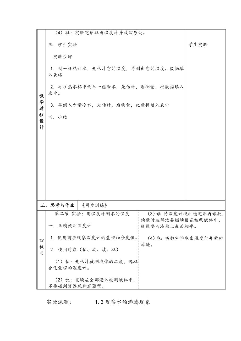 北师大版八年级物理实验教案.doc_第2页