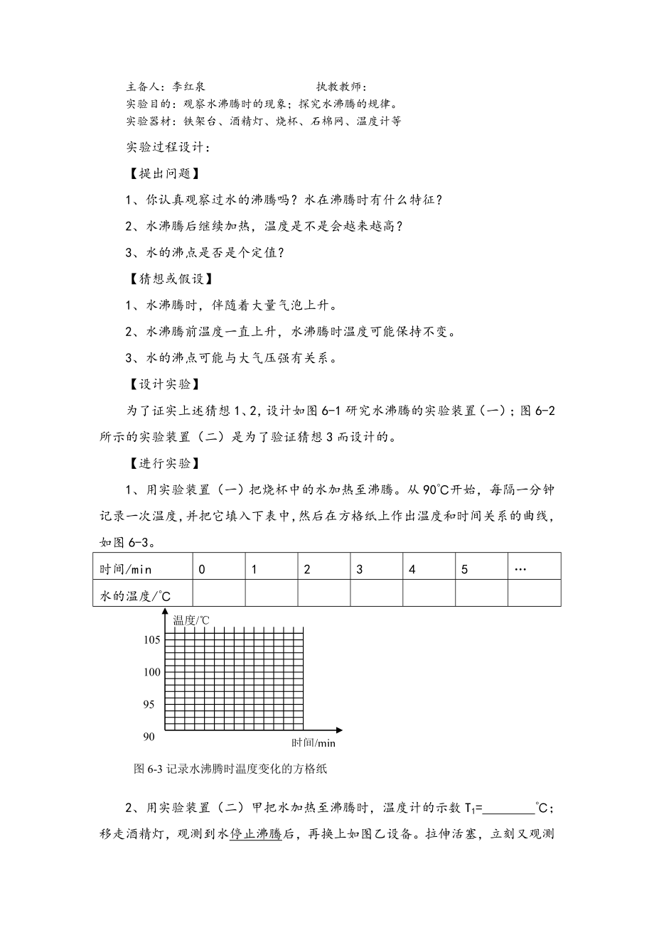 北师大版八年级物理实验教案.doc_第3页