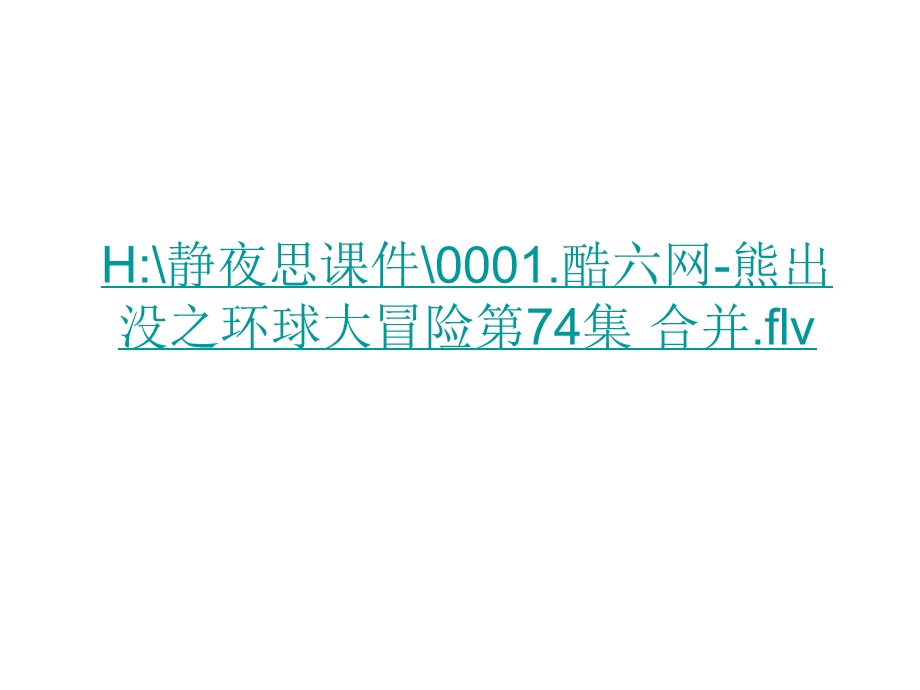 一年级语文上册第二单元6　静夜思（李白）第二课时课件.ppt_第1页