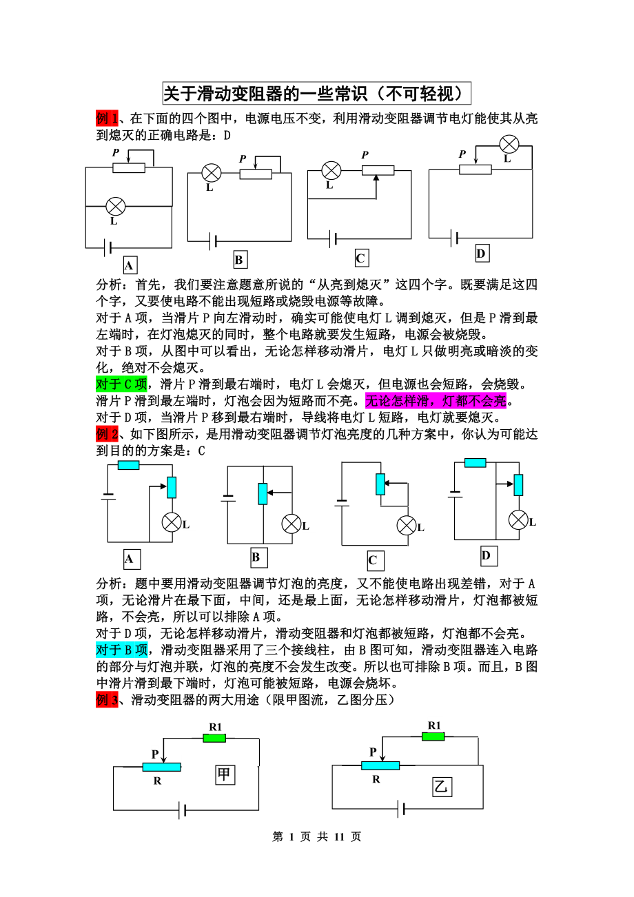 关于滑动变阻器的题型.doc_第1页