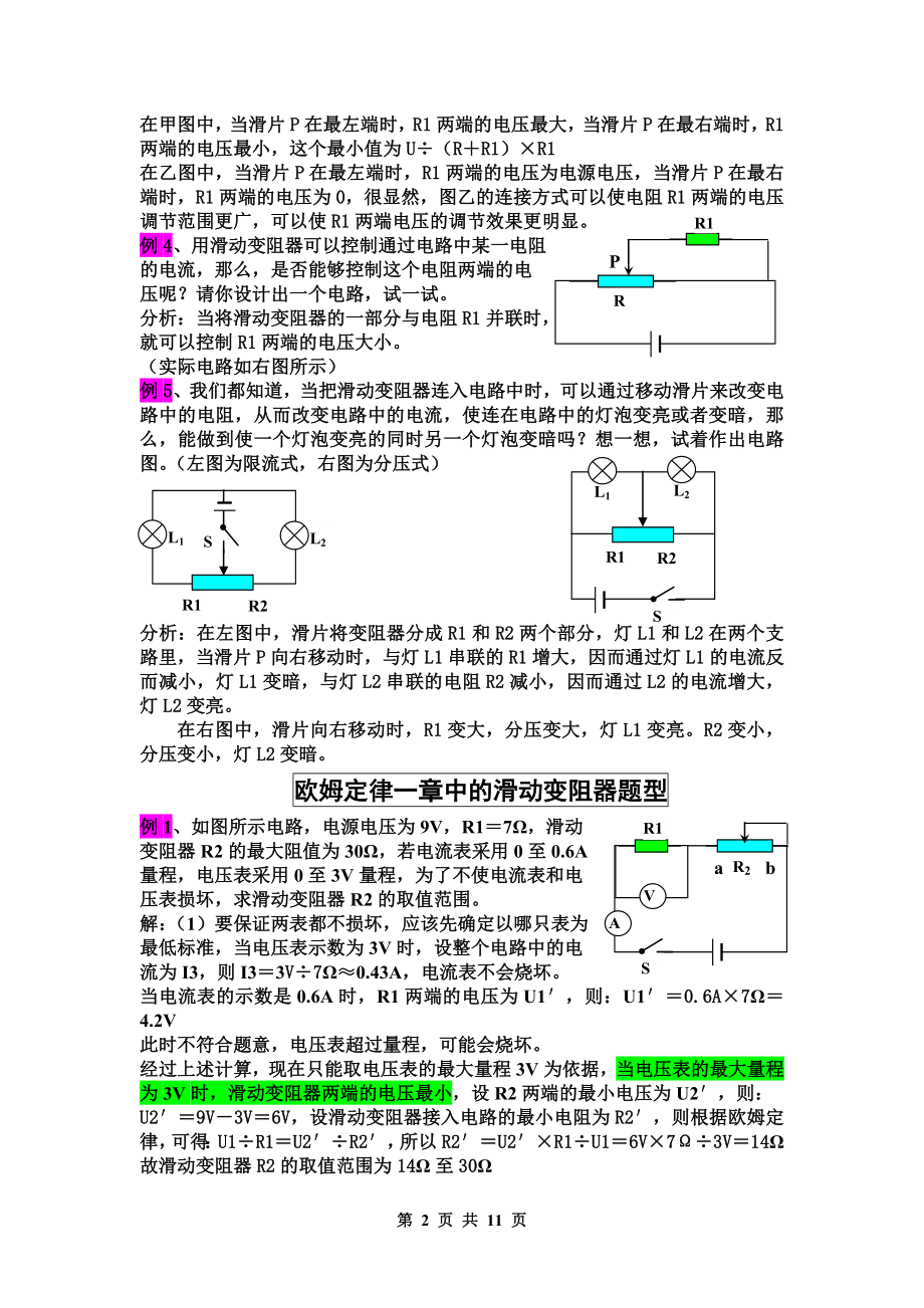 关于滑动变阻器的题型.doc_第2页