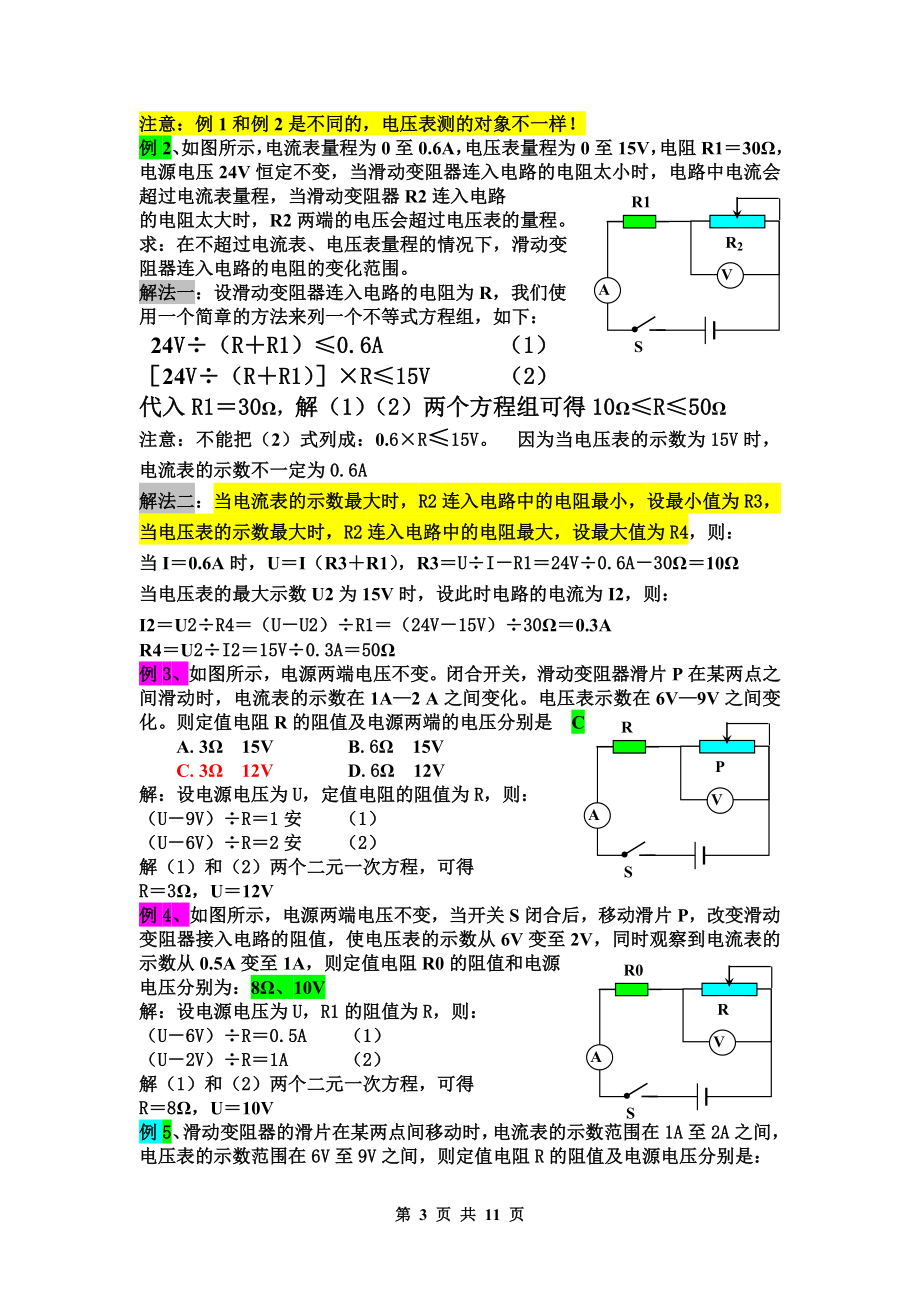 关于滑动变阻器的题型.doc_第3页