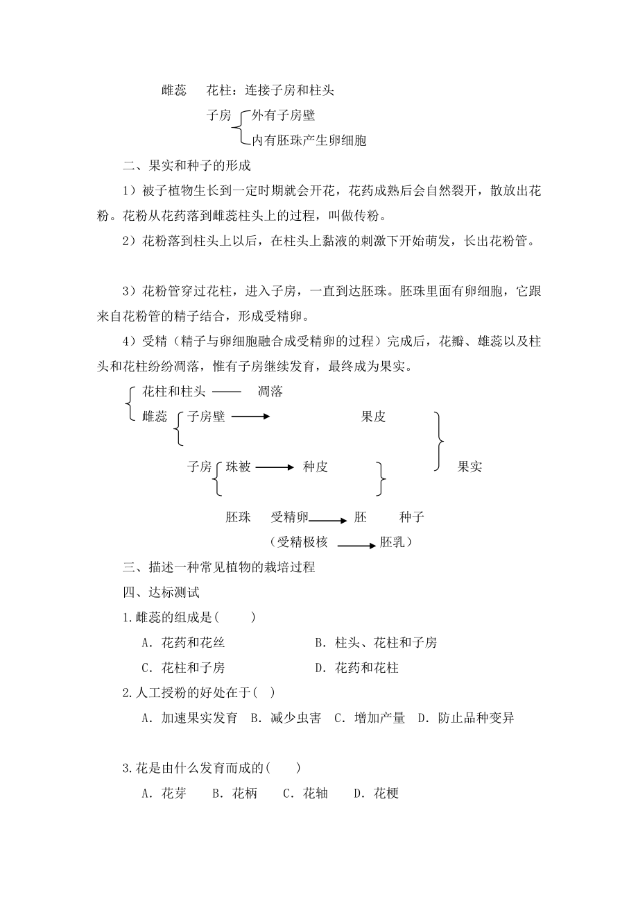 开花和结果教学设计.doc_第2页