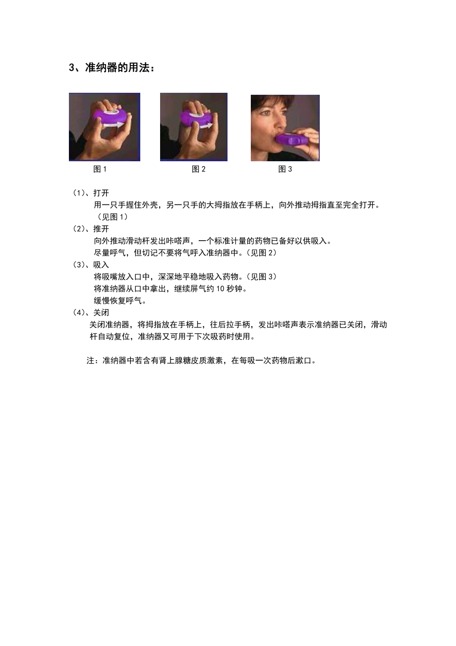 吸入装置使用方法.doc_第3页