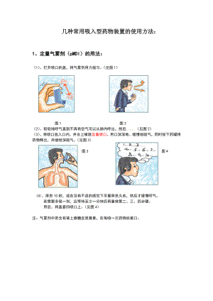 吸入装置使用方法.doc