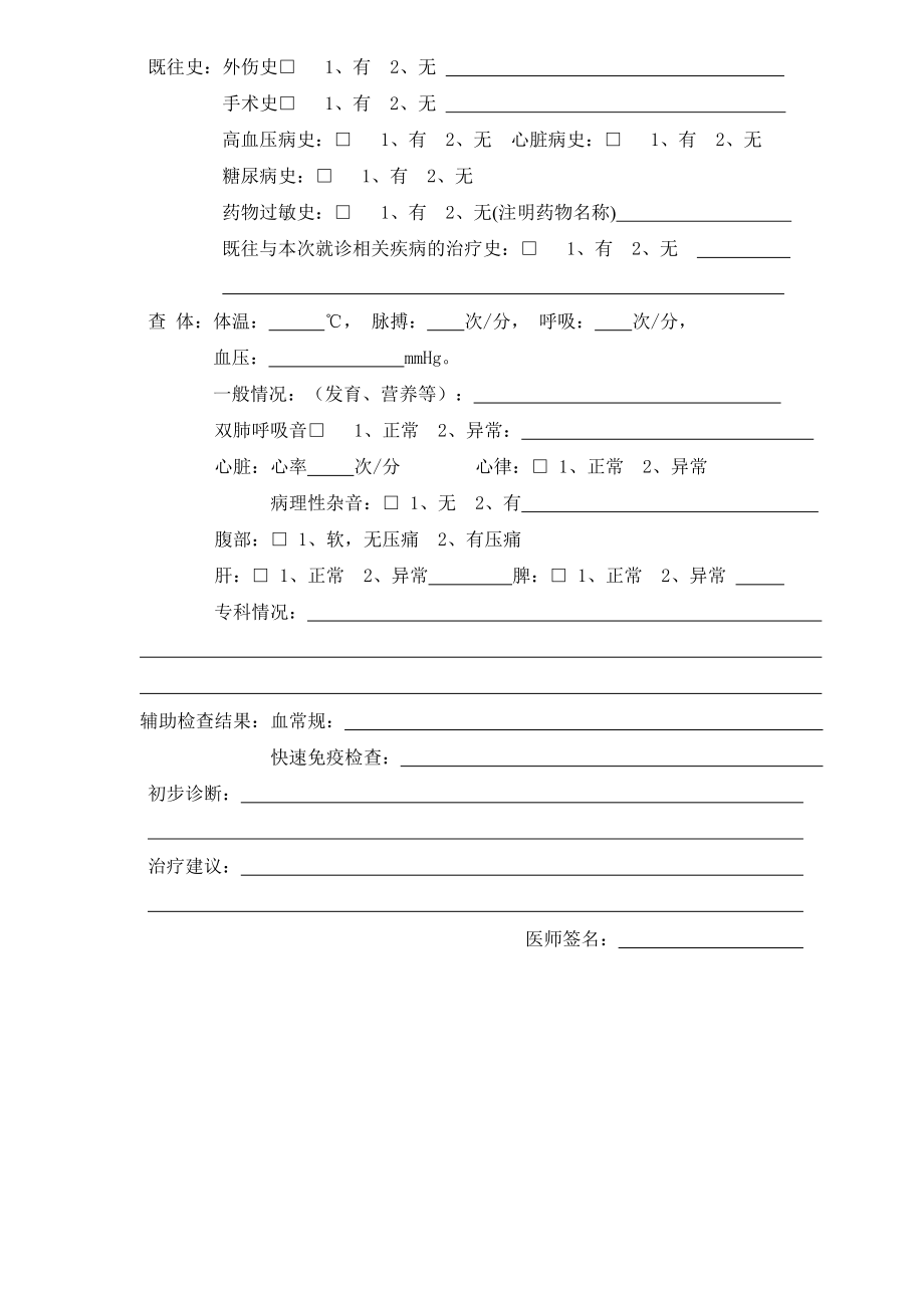 北京XX医院医学美容科病历式样.doc_第3页