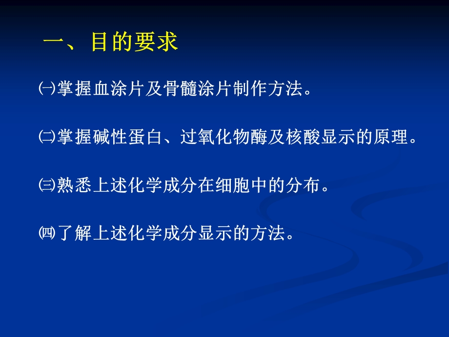 实验三细胞化学成分显示文档资料.ppt_第1页