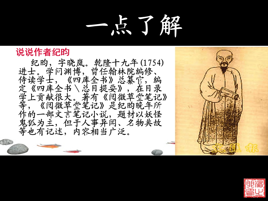 《河中石兽》公开课课件（15页）.ppt_第3页