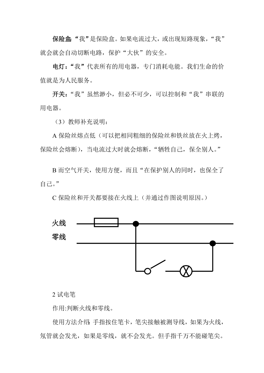 家庭电路教学设计.doc_第3页