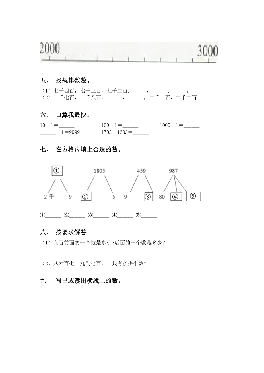 北师大版二年级下册数学认识大数练习题.doc_第2页