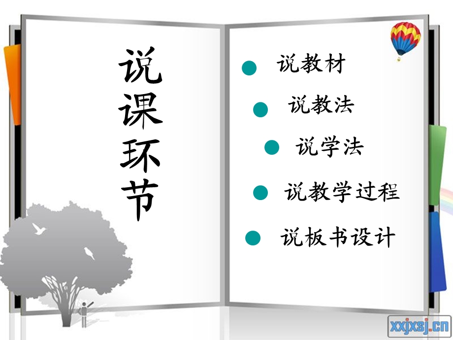 《落花生》课件 (3).ppt_第2页