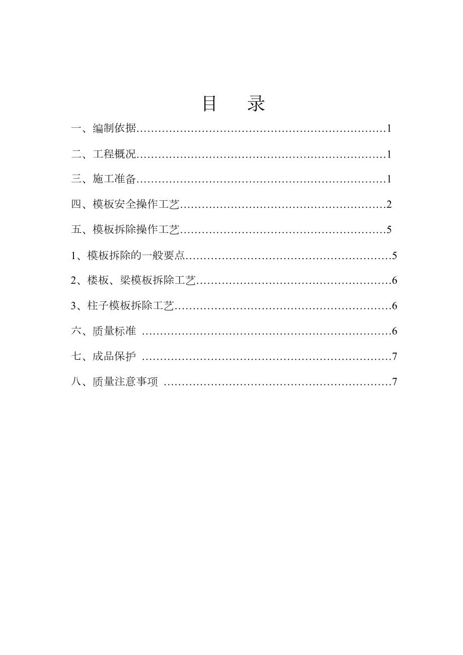 地下车库模板专项施工方案(人防).doc_第1页