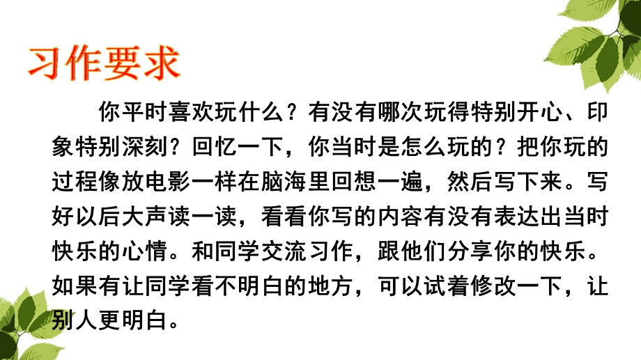 三年级上册语文课件第八单元 习作：那次玩得真高兴 人教部编版 (共13张PPT).ppt_第2页