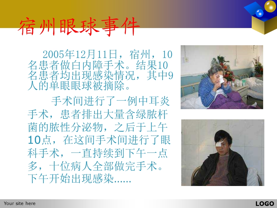 预防和控制院内感染文档资料.ppt_第1页