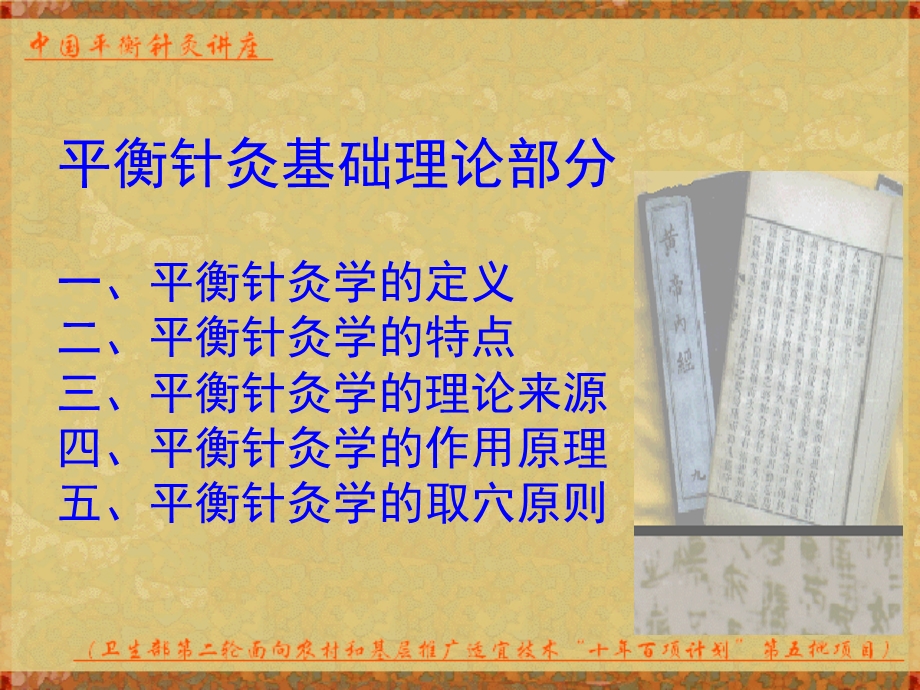 平衡针灸基础部分文档资料.ppt_第1页