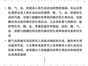 中医基础理论第三章文档资料.ppt