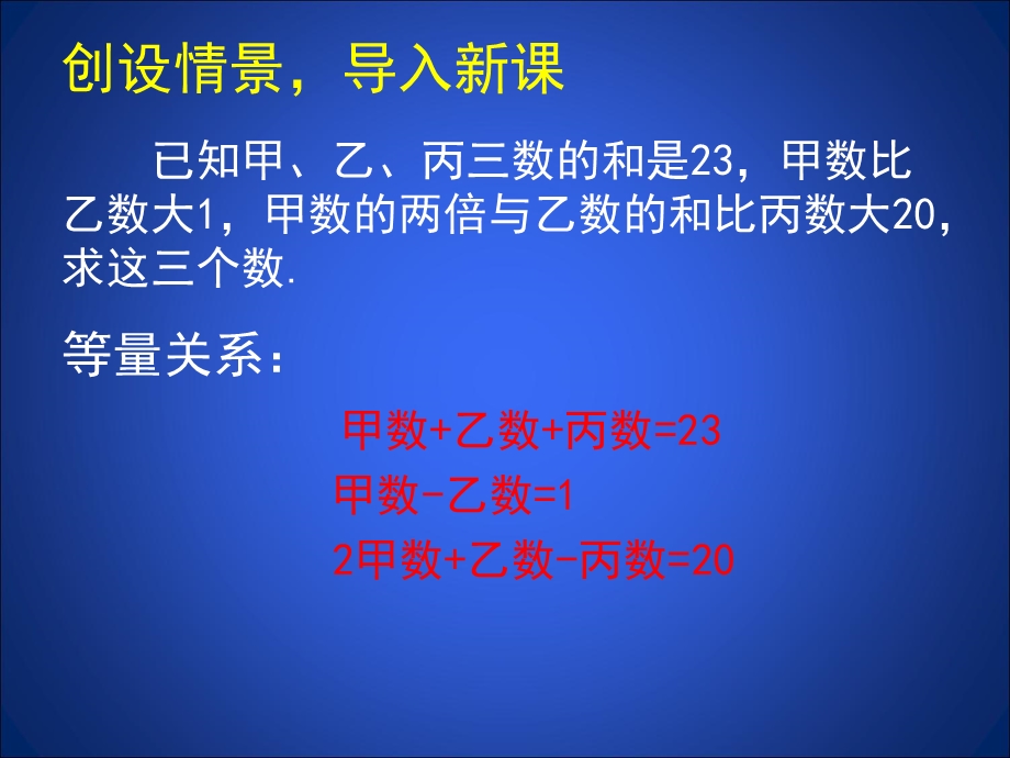 8三元一次方程组演示文稿.ppt_第3页