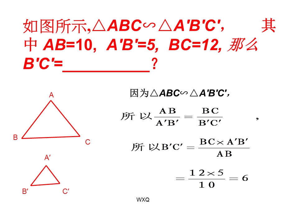 [名校联盟]湖北省麻城市集美学校九年级数学下册课件：2722相似三角形应用举例.ppt_第3页