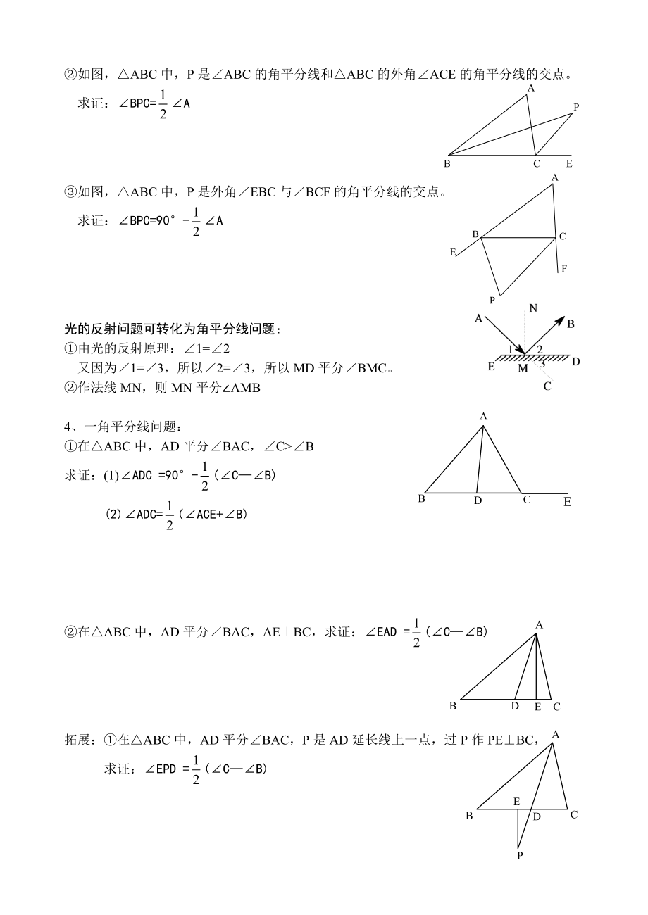 培优专题二：与三角形有关的角精编版.doc_第2页