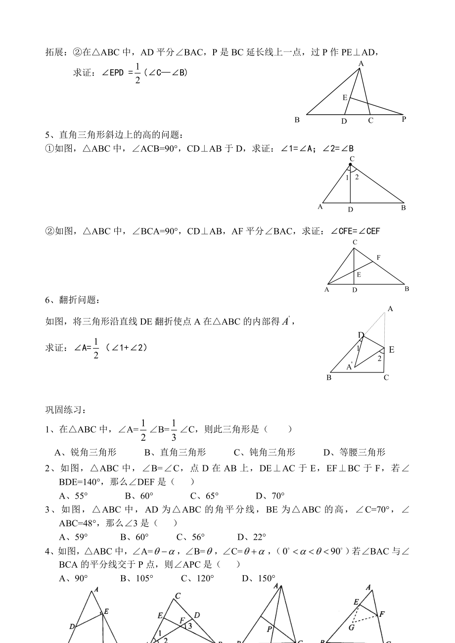 培优专题二：与三角形有关的角精编版.doc_第3页