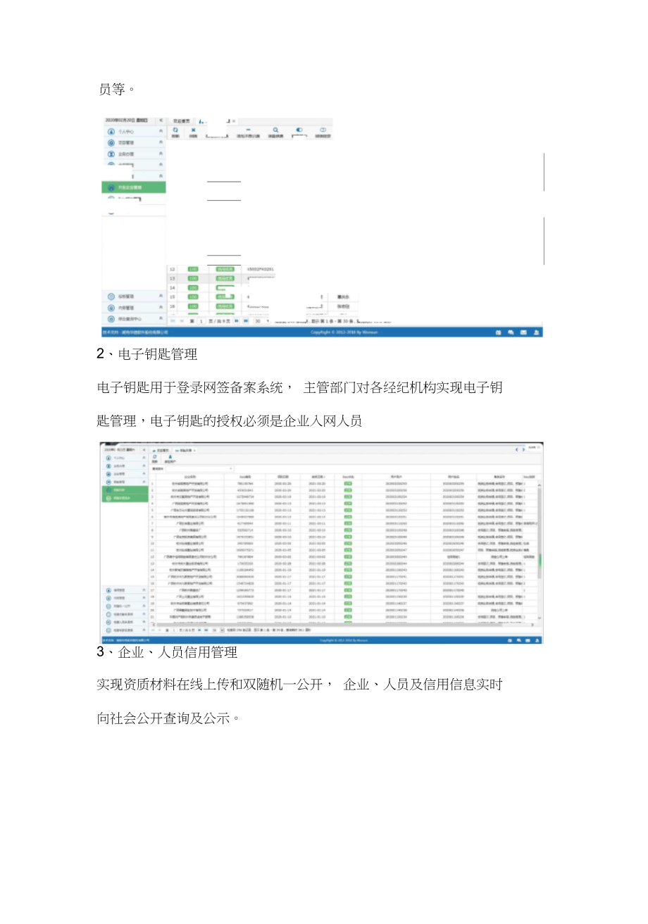 存量房交易资金监管系统.docx_第2页