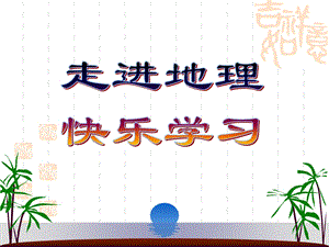 七年级地理降水和降水分布[精选文档].ppt