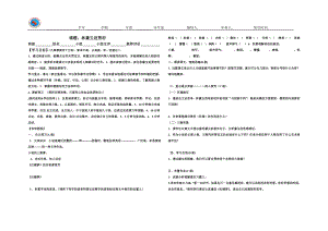 高一导学案模板林黛玉进贾府.doc