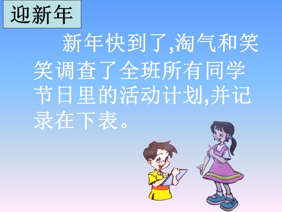 迎新年课件[精选文档].ppt_第2页