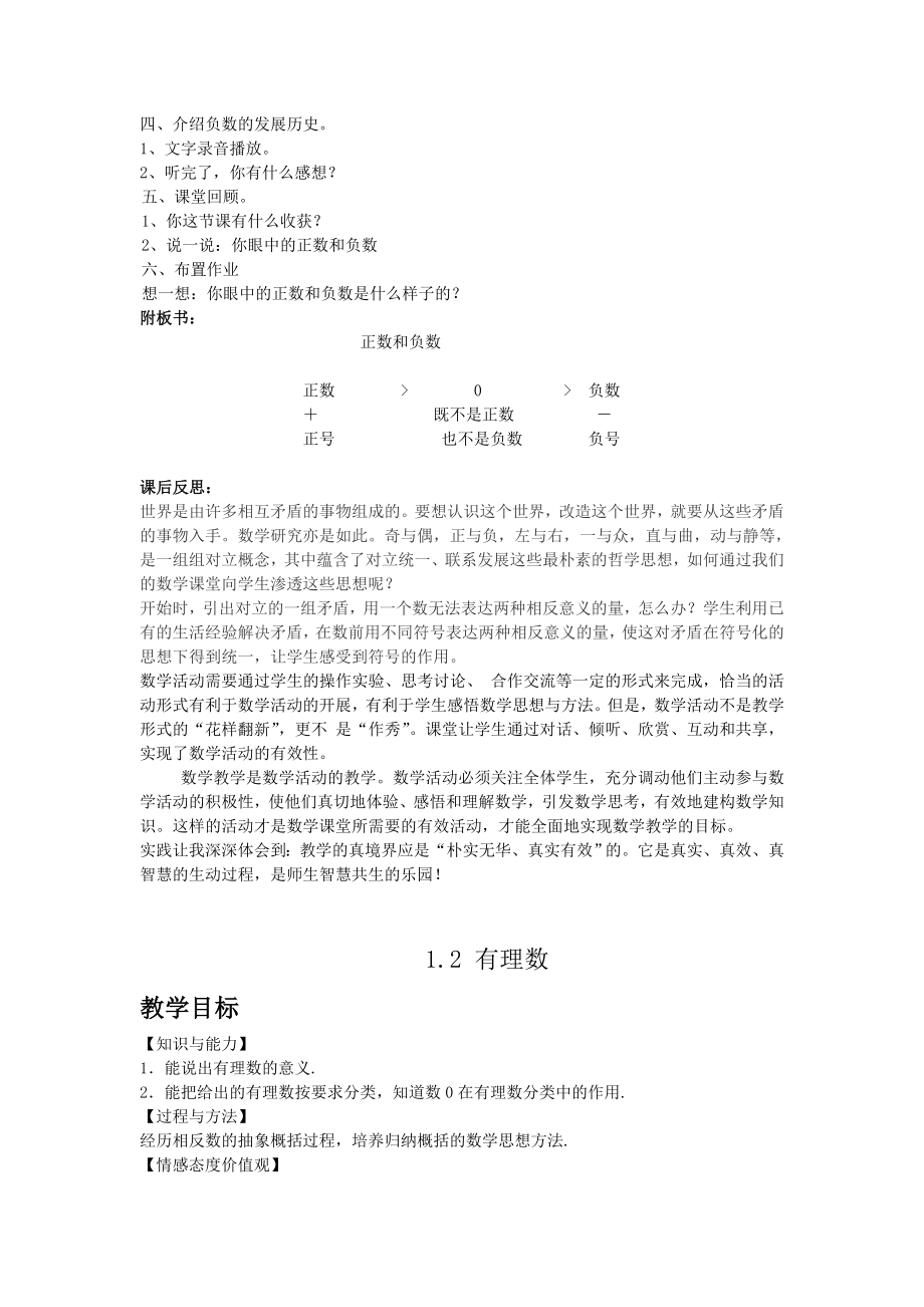 华师大版数学七年级上册有理数教案.doc_第3页