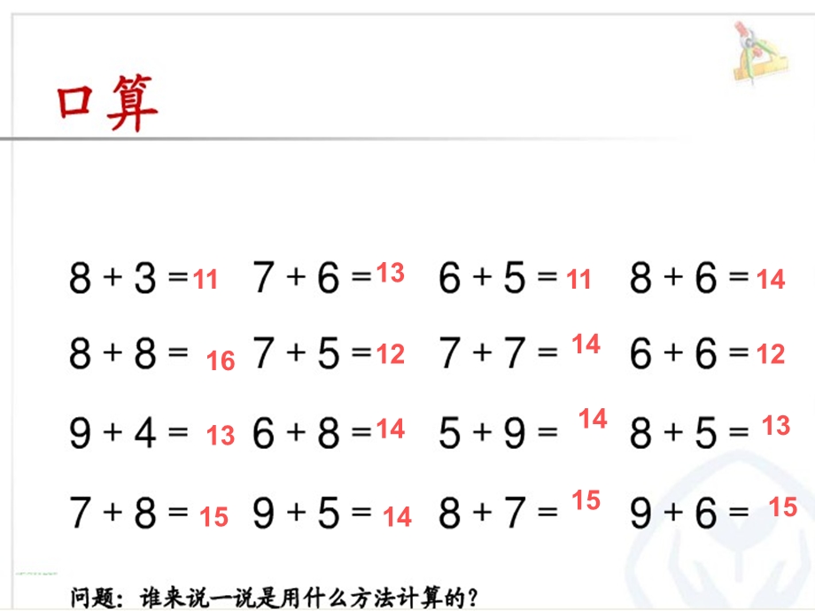 一年级上册20以内的进位加法解决问题例5课件[精选文档].ppt_第2页