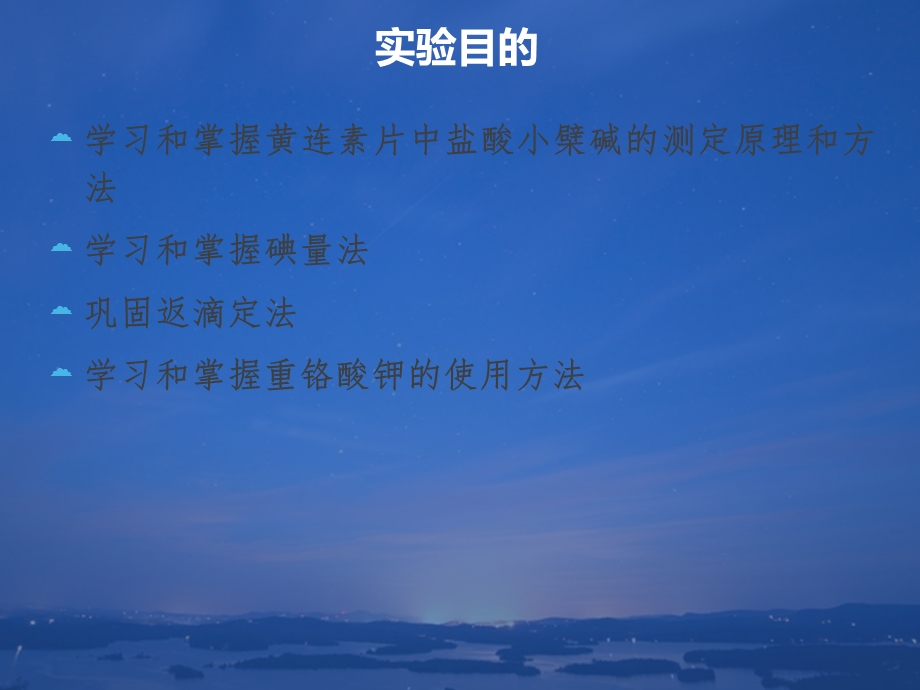 【全国百强校】江苏省盐城中学苏版高中化学复习课件：黄连素.ppt_第2页