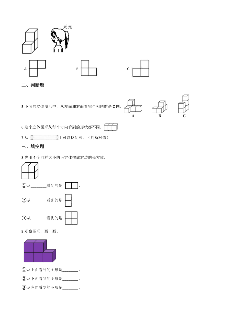 四年级下册数学同步练习-4.1看一看-北师大版(含答案).docx_第2页