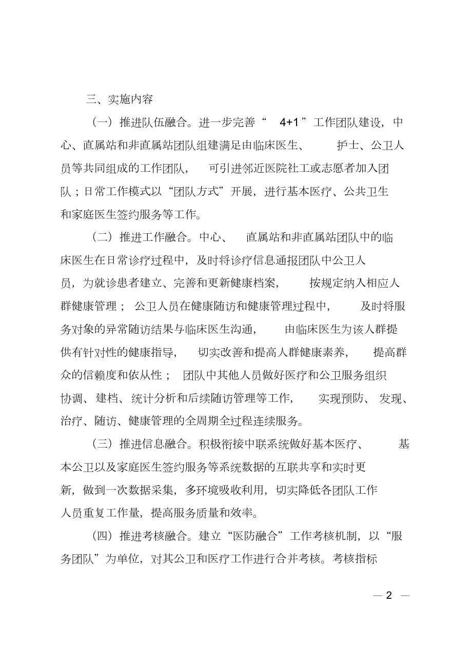 基层医疗卫生机构医防融合发展机制工作方案.doc_第2页