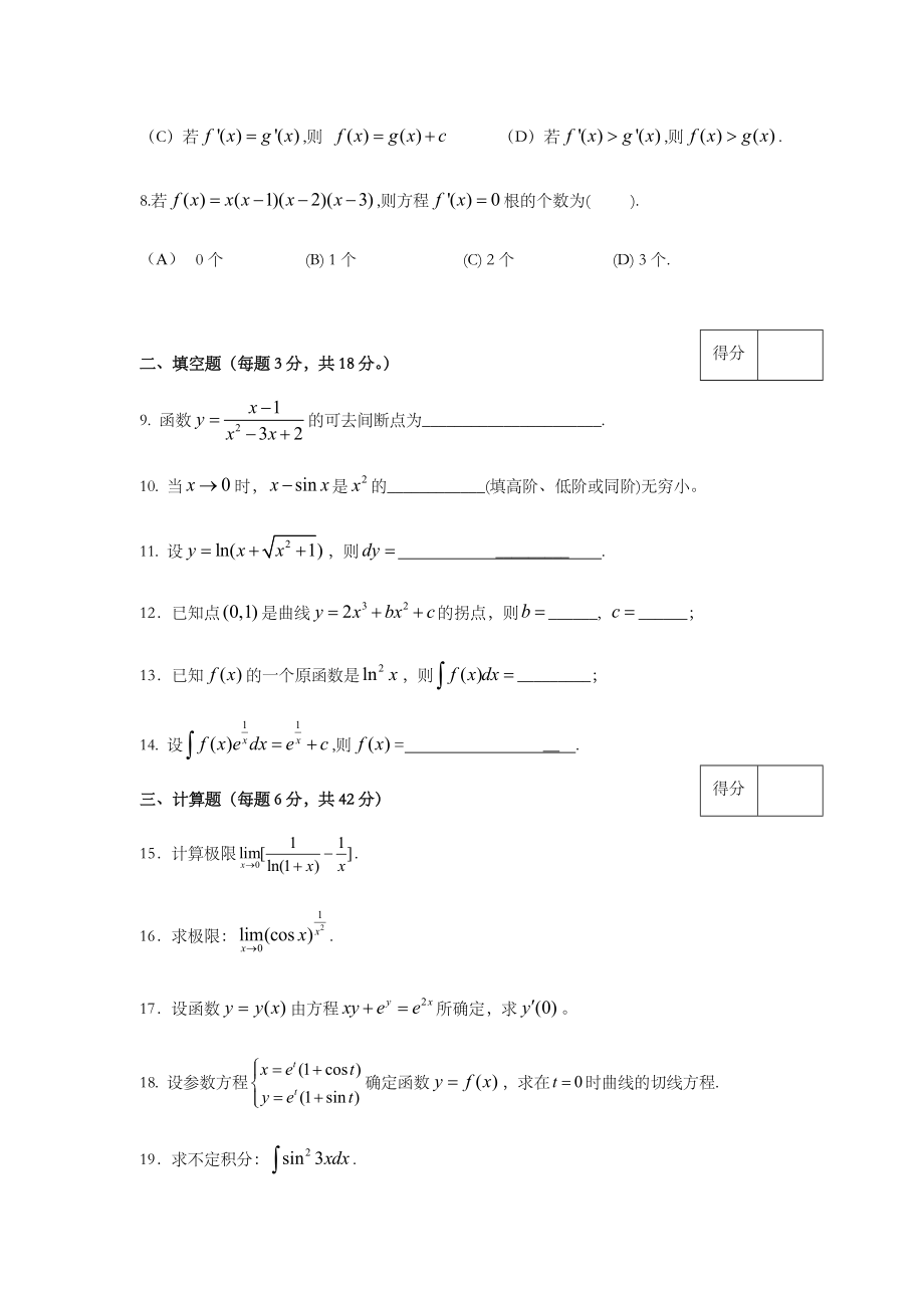 大学数学c1练习题及答案.doc_第2页