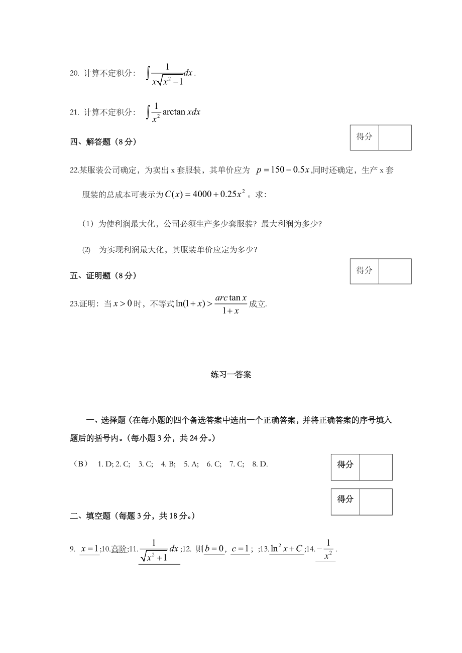 大学数学c1练习题及答案.doc_第3页