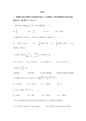 大学数学c1练习题及答案.doc