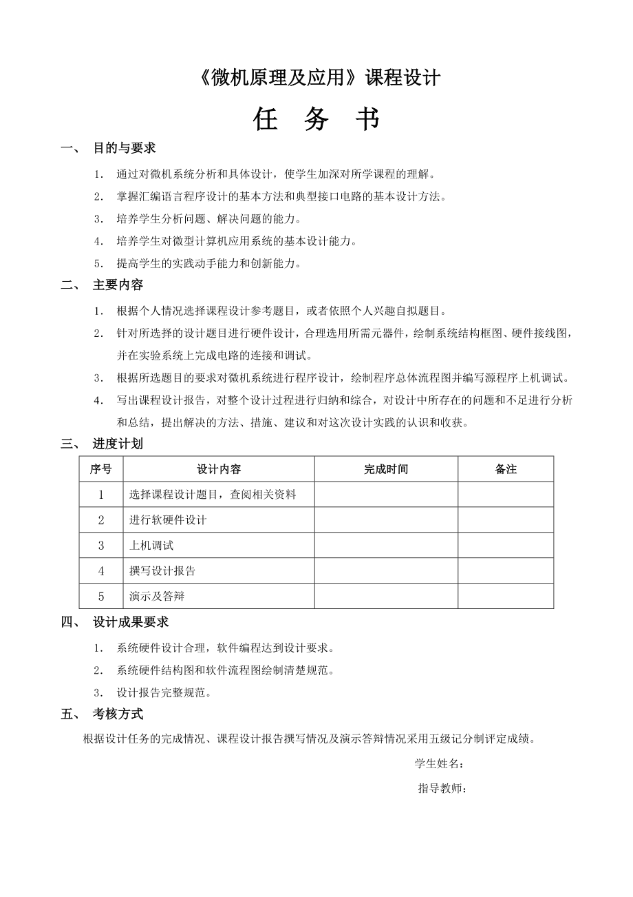 [工学]微机原理 课程设计 软件范例.doc_第2页