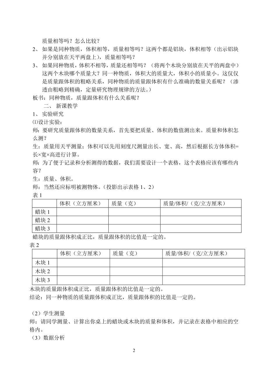 密度教案 .doc_第2页