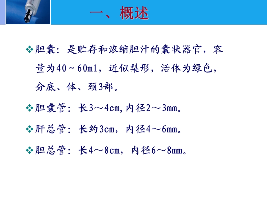 胆道系统的ct诊断1ppt课件文档资料.ppt_第2页