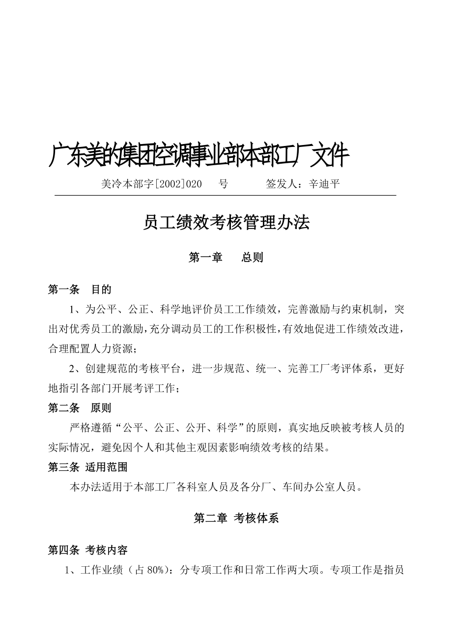 最新员工绩效考核管理办法名师精心制作教学资料.doc_第1页