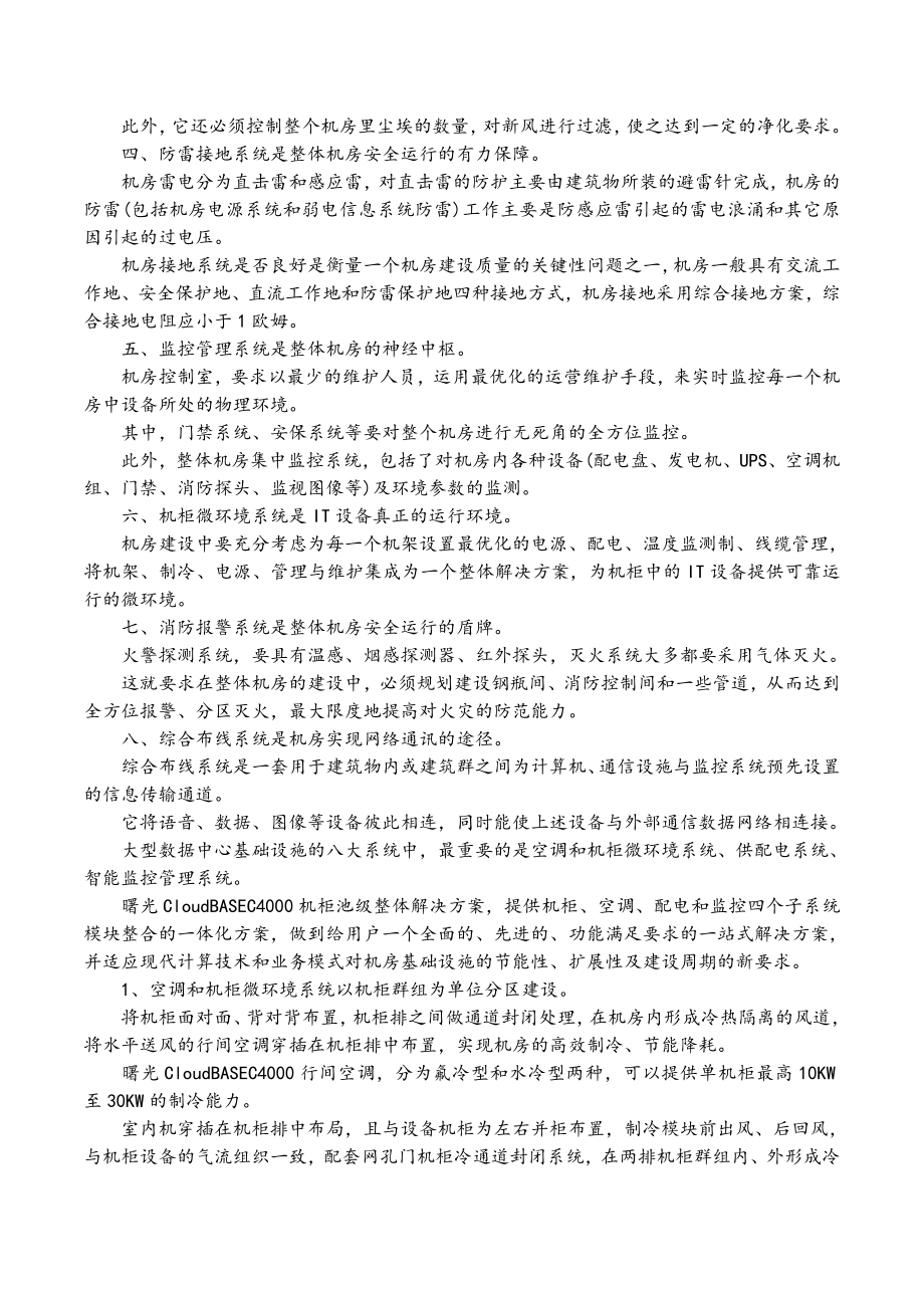 大数据中心建设的策划实施方案报告书.doc_第2页