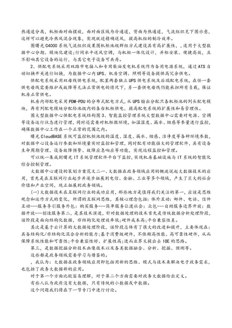 大数据中心建设的策划实施方案报告书.doc_第3页