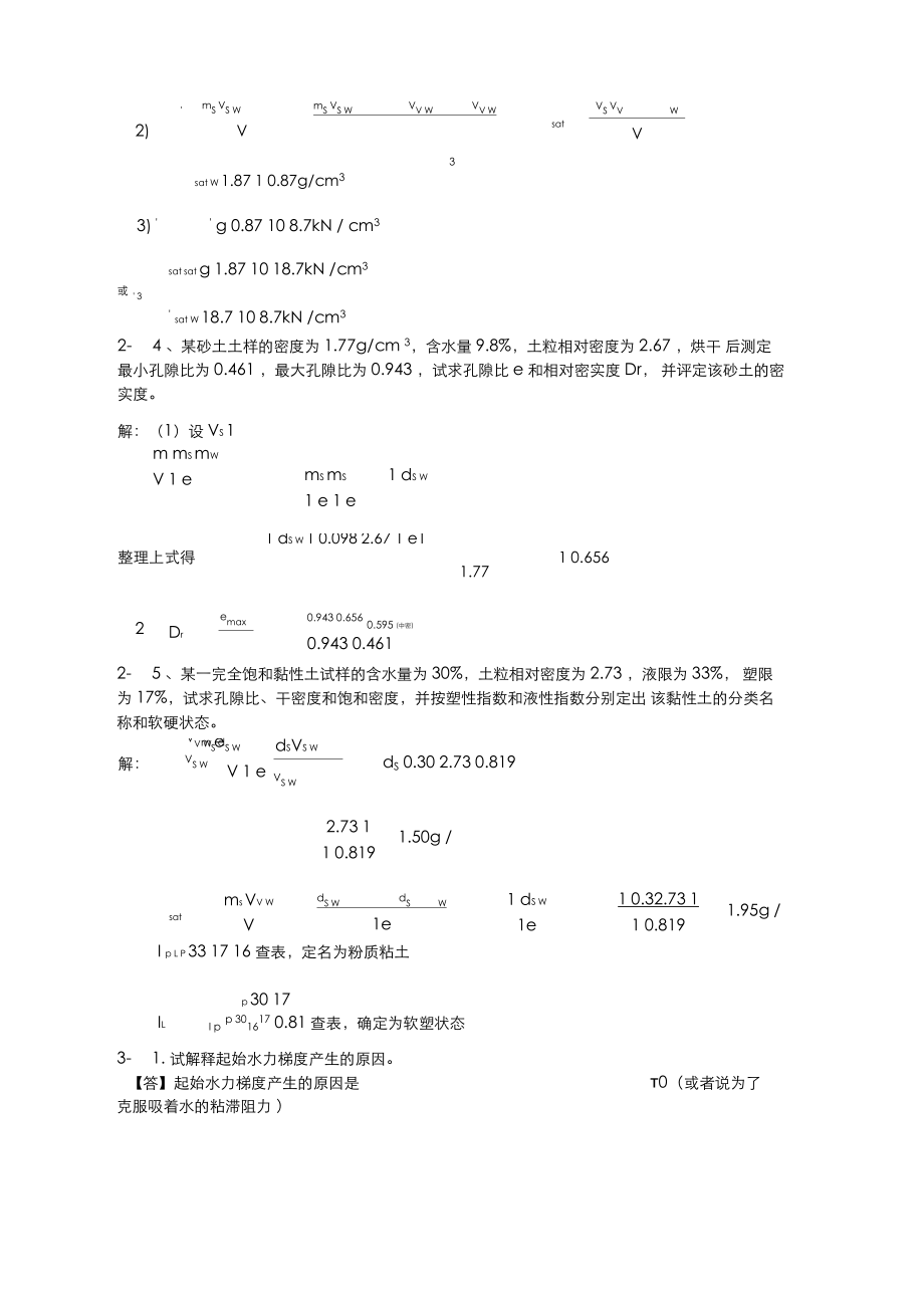 四校合编《土力学》课后习题答案.docx_第2页