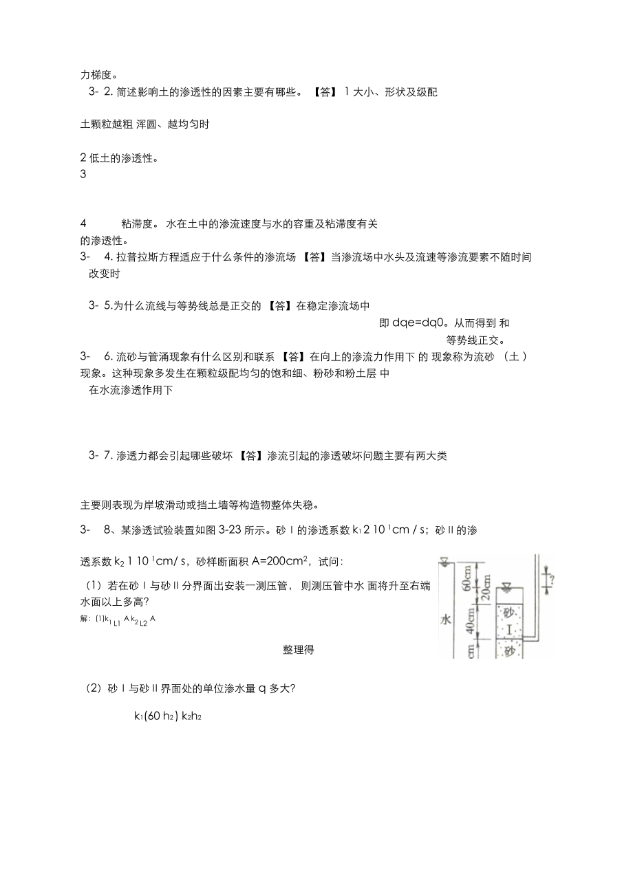 四校合编《土力学》课后习题答案.docx_第3页