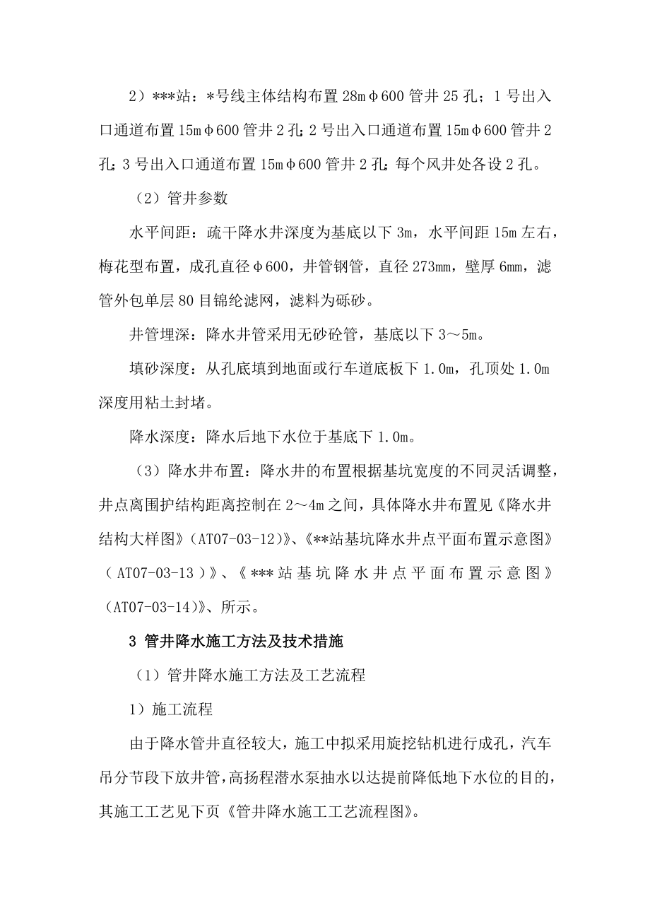 基坑降水施工方案及技术措施.docx_第2页