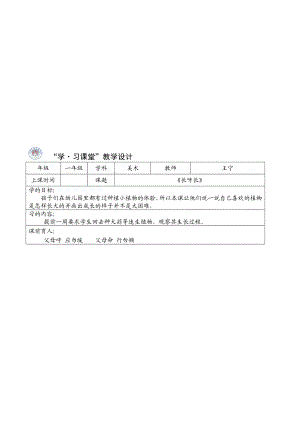 长呀长教学设计教学文档.doc