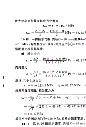 [工学]工程力学静力学与材料力学 单辉祖 谢传峰版10.doc