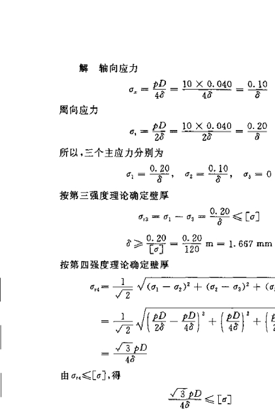 [工学]工程力学静力学与材料力学 单辉祖 谢传峰版10.doc_第2页